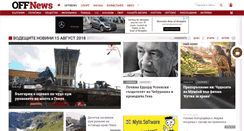 Desktop Screenshot of offnews.bg